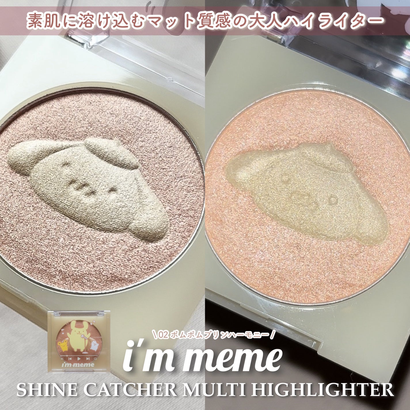 シャインキャッチャーマルチハイライター/i’m meme/パウダーハイライトを使ったクチコミ(3枚目)