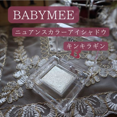 ニュアンスカラー シャドウ/BABYMEE/シングルアイシャドウを使ったクチコミ（2枚目）