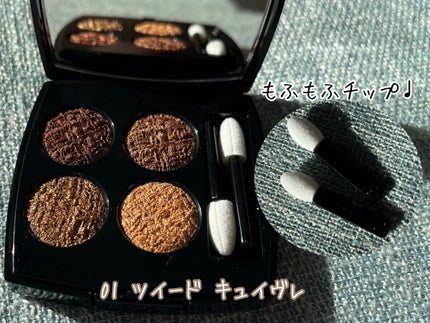 レ キャトル オンブル ツイード/CHANEL/アイシャドウパレットを使ったクチコミ(3枚目)