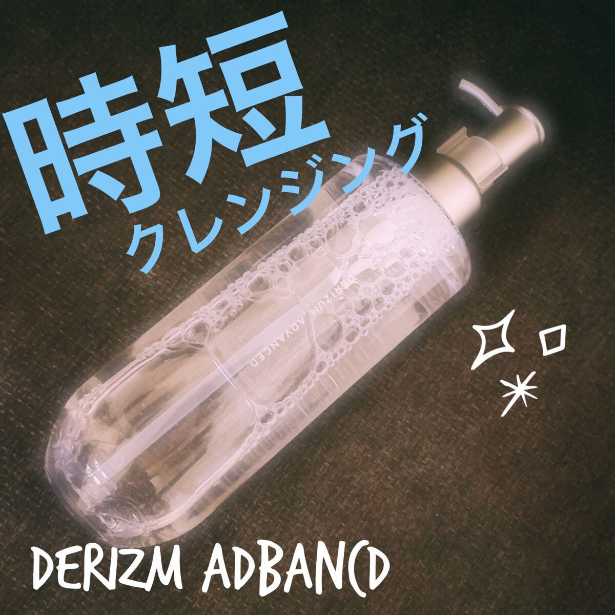 クレンジングウォーター/デリズムアドバンスト/クレンジングウォーターを使ったクチコミ（1枚目）