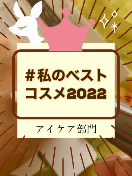 アイ リンクルセラム/アテニア/アイケア・アイクリームを使ったクチコミ(1枚目)