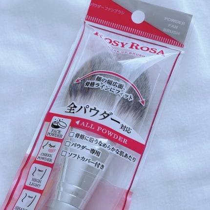 パウダーファンブラシ/ロージーローザ/メイクブラシを使ったクチコミ(8枚目)