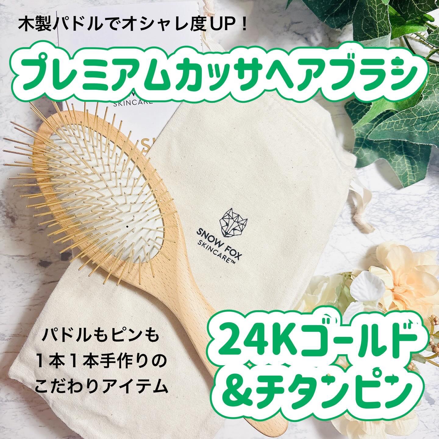 SNOW FOX SKINCARE 木製ヘアブラシ 収納袋付き