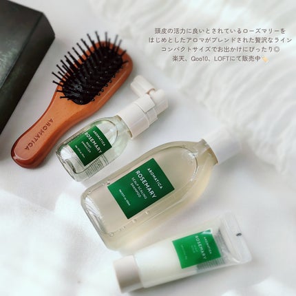 ローズマリー ヘア トライアルセット/AROMATICA/トライアルキットを使ったクチコミ(4枚目)