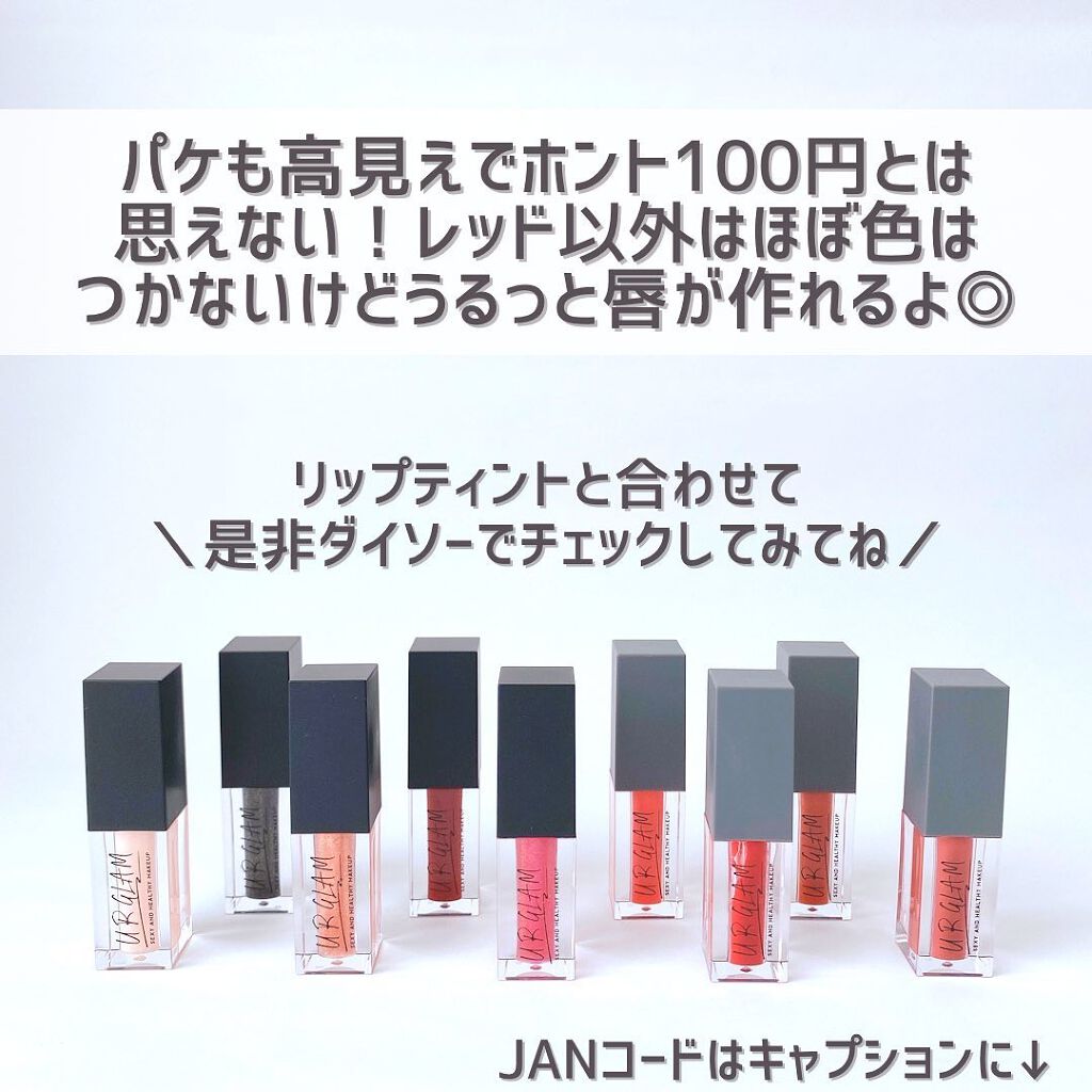 UR GLAM LIP OIL/U R GLAM/リップグロスを使ったクチコミ(9枚目)