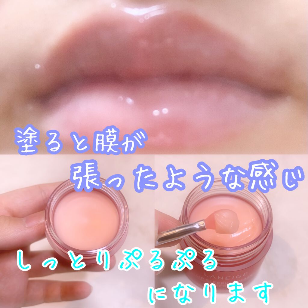 リップスリーピングマスク/LANEIGE/リップバームを使ったクチコミ(3枚目)