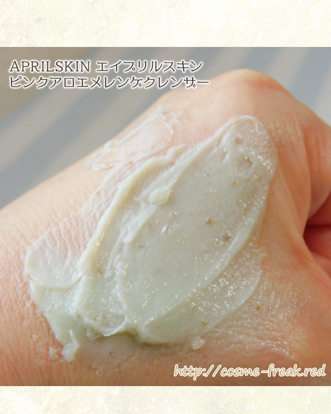 ピンクアロエメレンゲクレンザー/APRILSKIN/その他洗顔料を使ったクチコミ（3枚目）