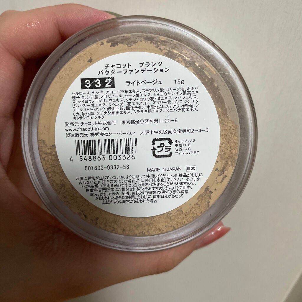 パウダーファンデーション/チャコットプランツ/パウダーファンデーションを使ったクチコミ(3枚目)