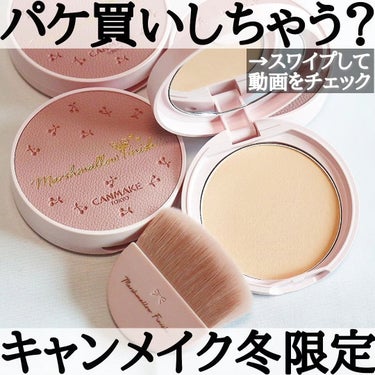 マシュマロフィニッシュパウダーブラシ/キャンメイク/メイクブラシを使ったクチコミ（1枚目）