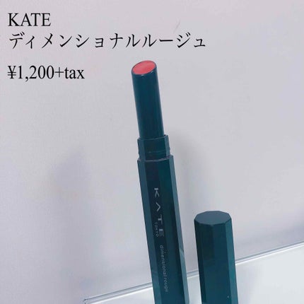 ディメンショナルルージュ/KATE/口紅を使ったクチコミ(2枚目)
