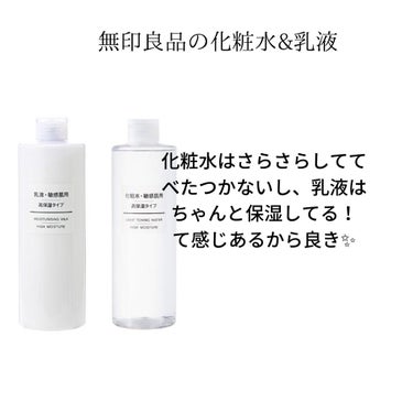 乳液・敏感肌用・高保湿タイプ/無印良品/乳液を使ったクチコミ（3枚目）