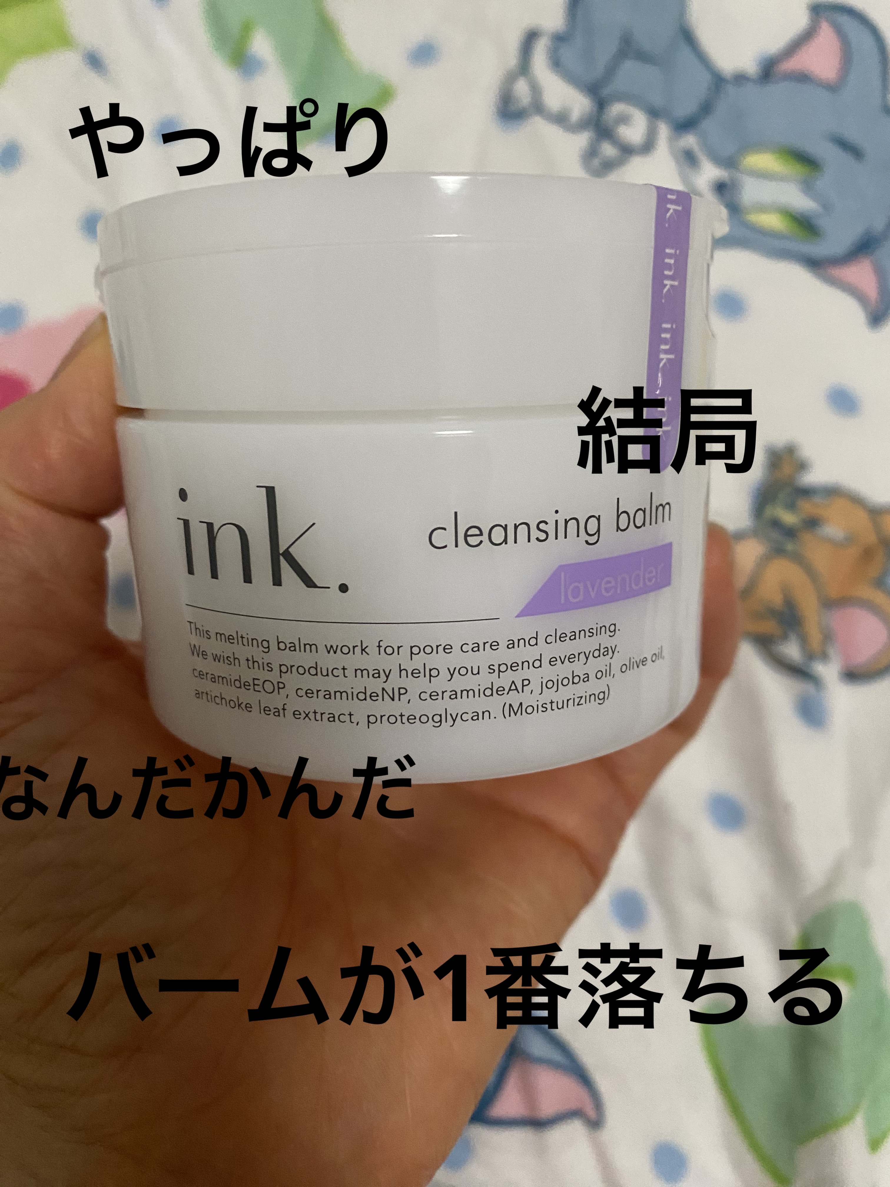 クレンジングバーム/ink./クレンジングバームを使ったクチコミ（1枚目）