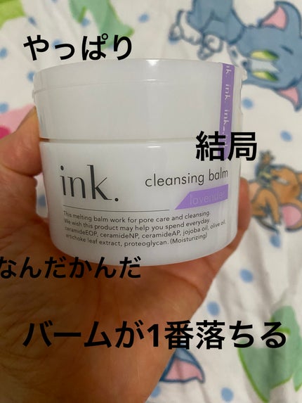 クレンジングバーム/ink./クレンジングバームを使ったクチコミ(1枚目)