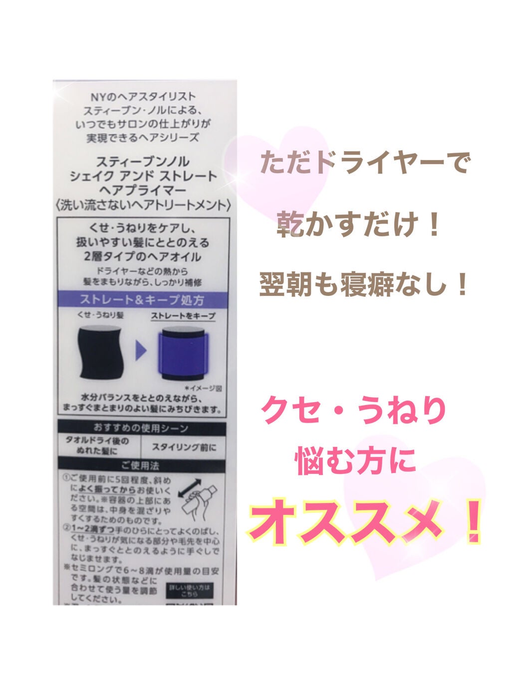 シェイク アンド ストレート ヘアプライマー/スティーブンノル ニューヨーク/ヘアオイルを使ったクチコミ(3枚目)