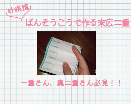 救急ばんそうこう/ドン・キホーテ/その他を使ったクチコミ(1枚目)