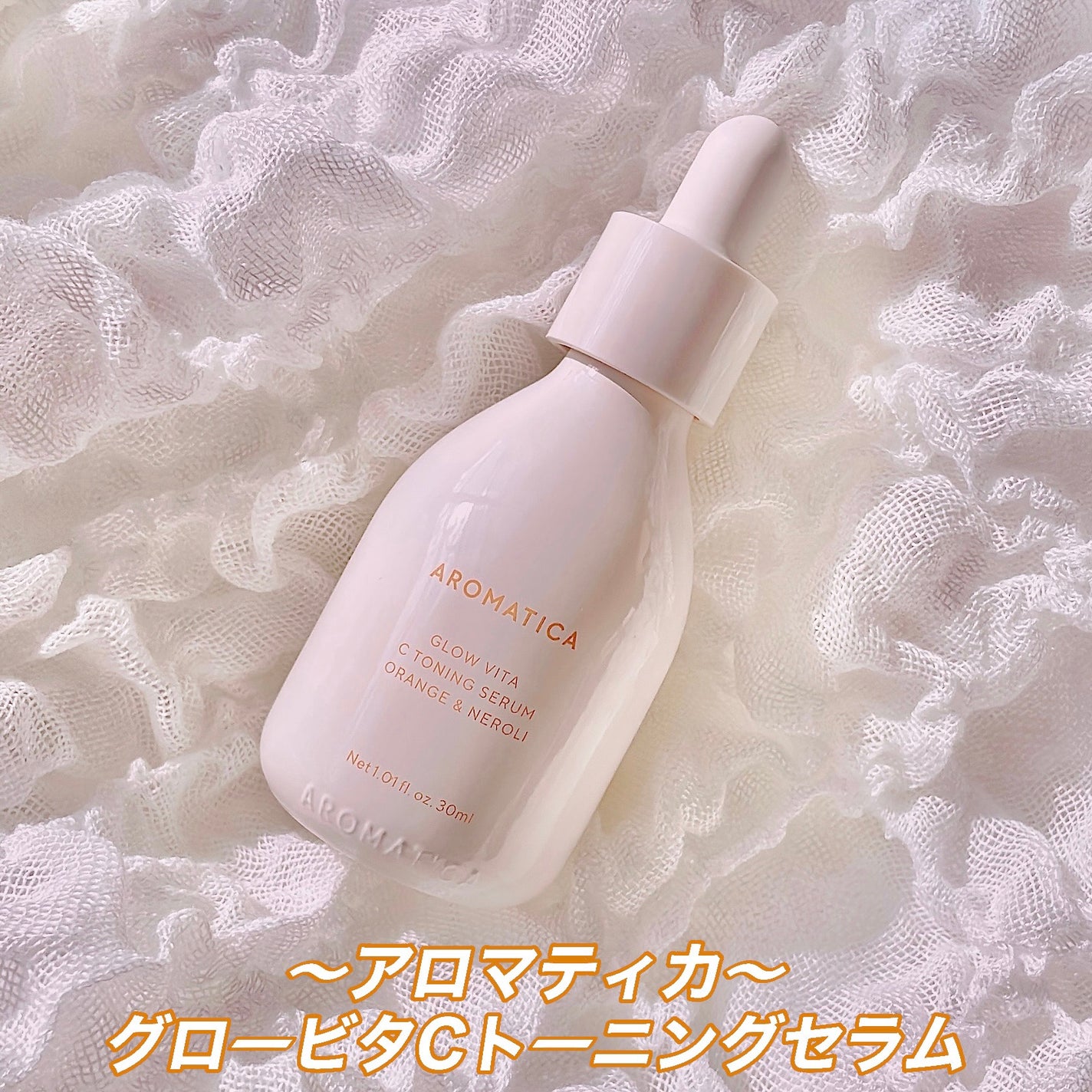 グロービタCトーニングセラム/AROMATICA/美容液を使ったクチコミ(2枚目)