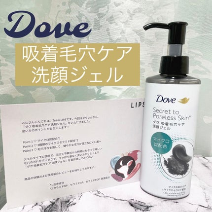 ダヴ 吸着毛穴ケア 洗顔ジェル/ダヴ/その他洗顔料を使ったクチコミ(1枚目)