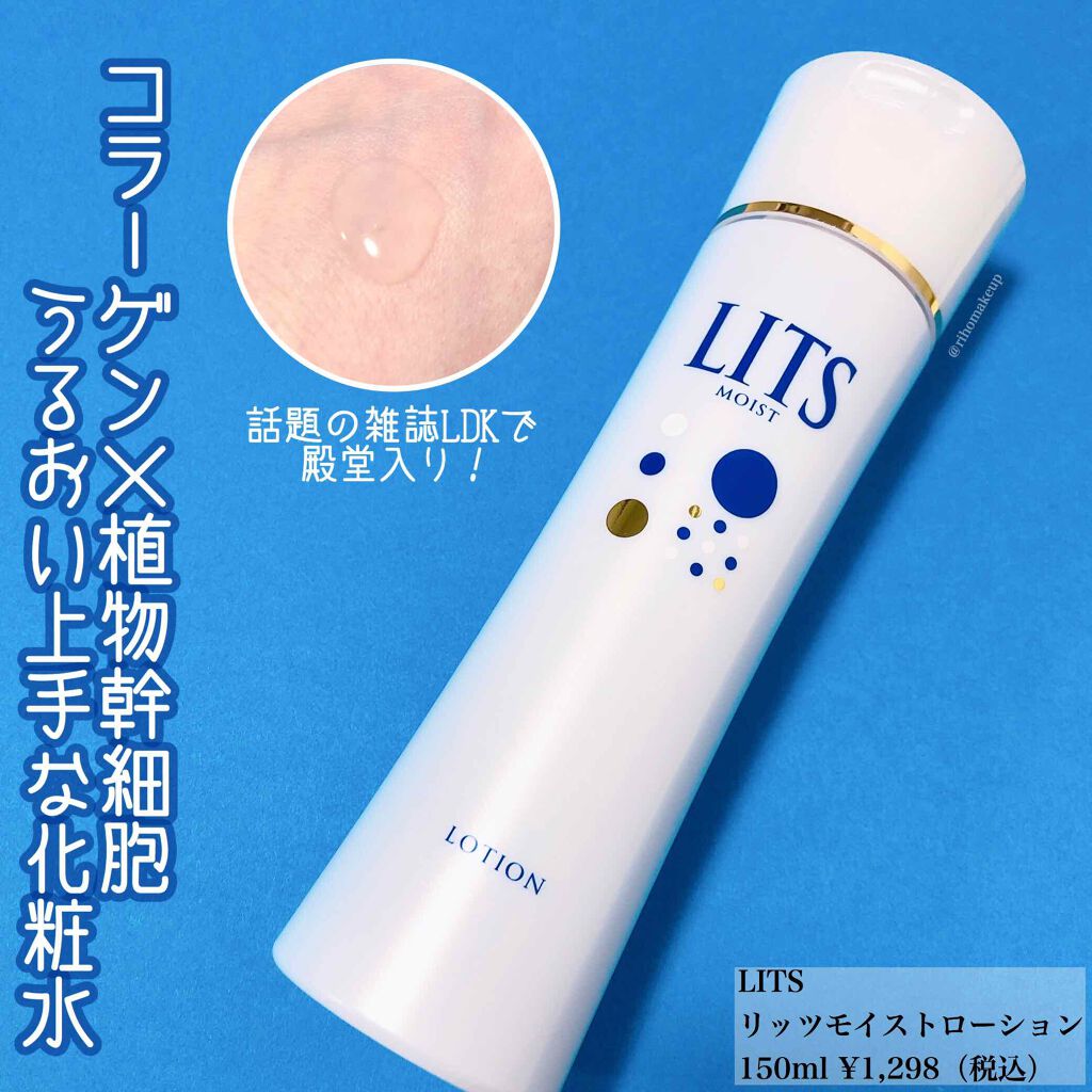 モイスト ローション/リッツ/化粧水を使ったクチコミ（1枚目）