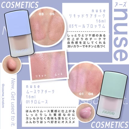 リキッドケアチーク/nuse/リキッドチークを使ったクチコミ(3枚目)