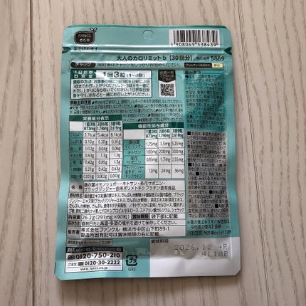 大人のカロリミット/ファンケル/ボディサプリメントを使ったクチコミ(2枚目)