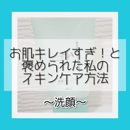クレンジングリサーチ ウォッシュクレンジング N/クレンジングリサーチ/洗顔フォームを使ったクチコミ(1枚目)