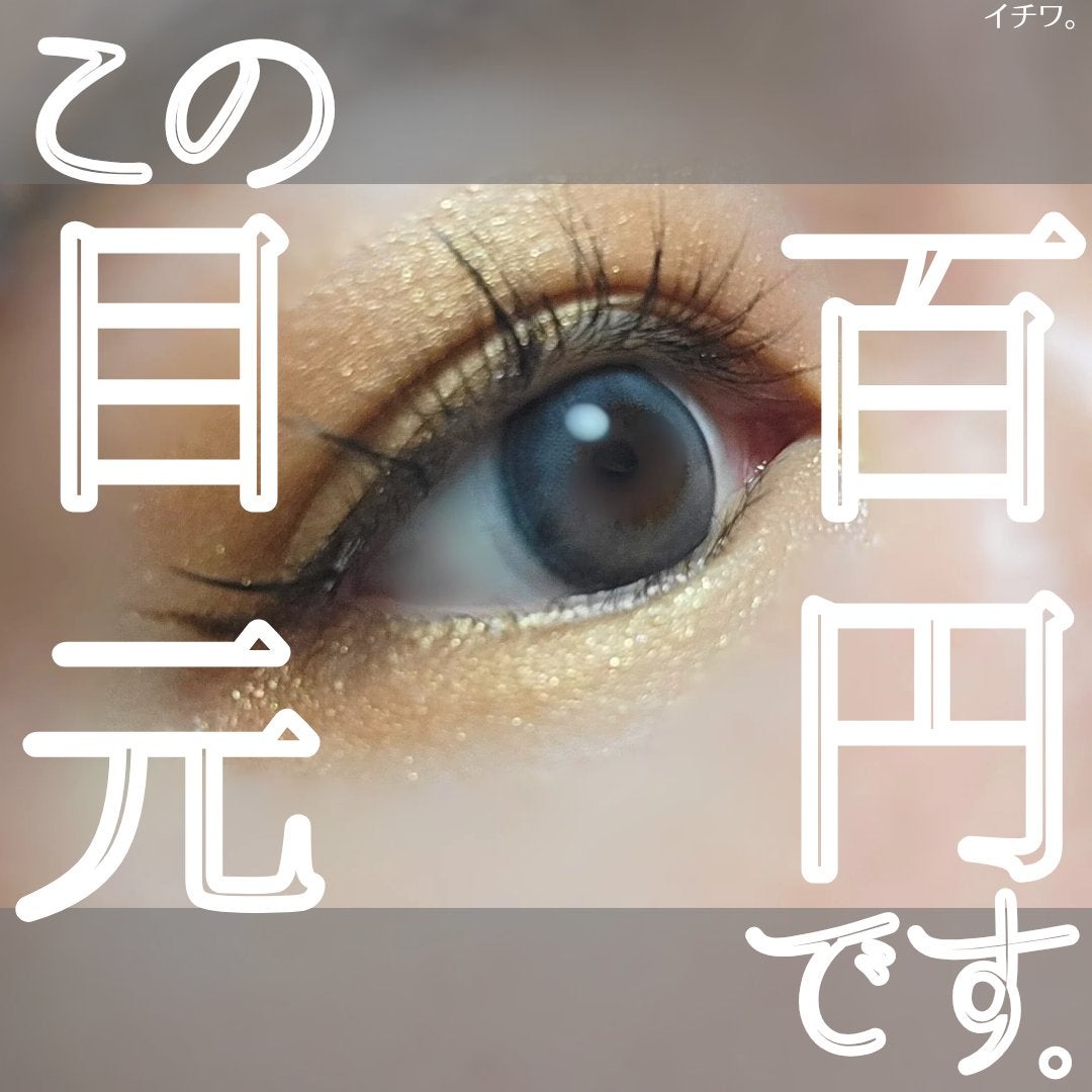 のびーるアイテープ(絆創膏タイプ、レギュラー)/DAISO/二重まぶた用アイテムを使ったクチコミ(1枚目)