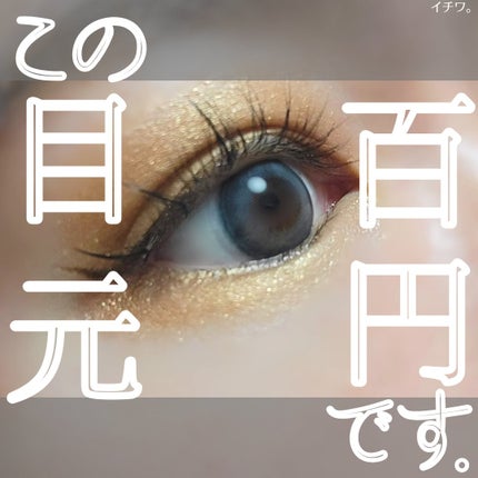 アイテープ(絆創膏タイプ、レギュラー、70枚)/DAISO/二重まぶた用アイテムを使ったクチコミ(1枚目)