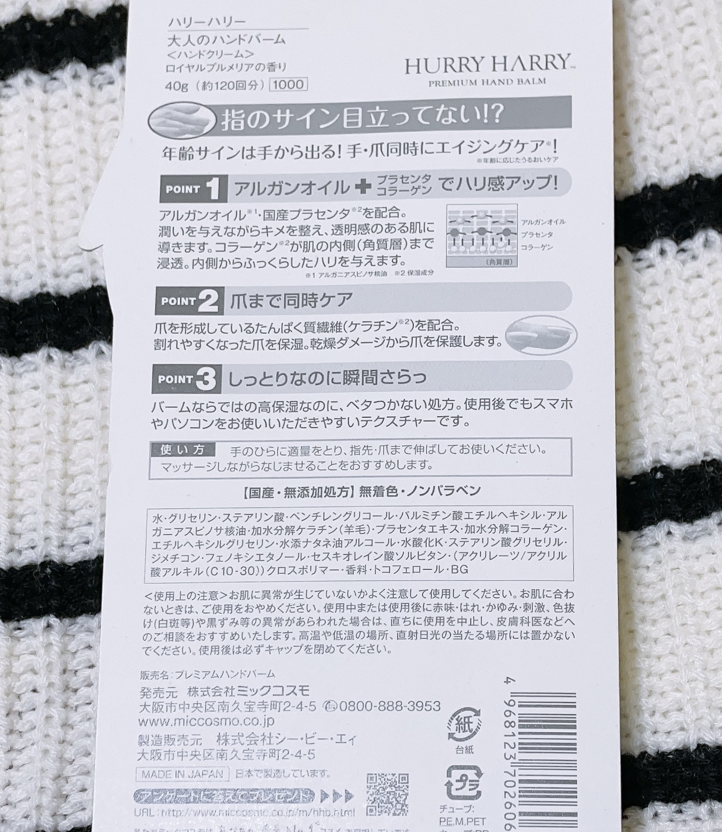 大人のハンドバーム ロイヤルプルメリアの香り/ハリーハリー/ハンドクリームを使ったクチコミ（3枚目）