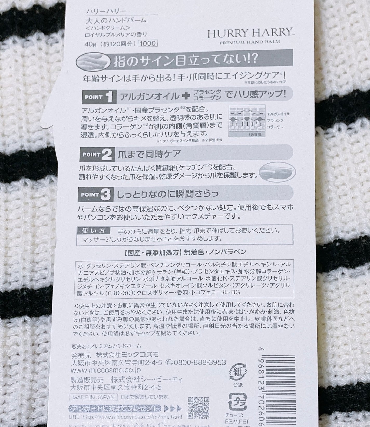 大人のハンドバーム ロイヤルプルメリアの香り/ハリーハリー/ハンドクリームを使ったクチコミ(3枚目)