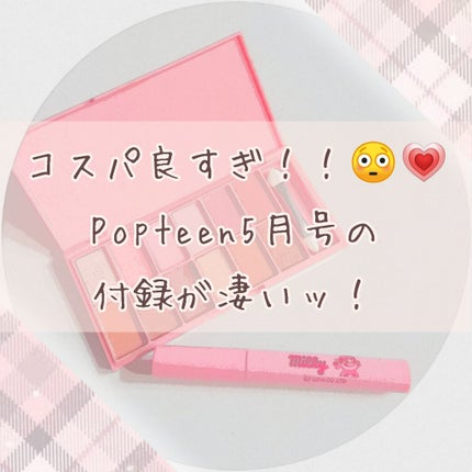 Popteen 2020年5月号/Popteen /雑誌を使ったクチコミ(1枚目)