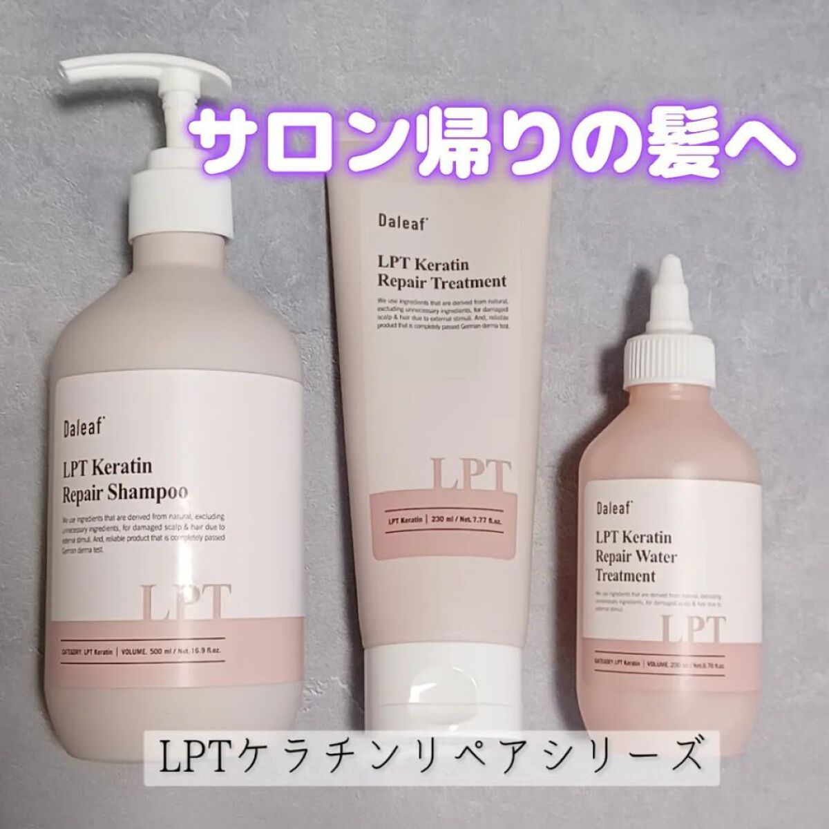 LPTケラチンリペアトリートメント/Daleaf/洗い流すヘアトリートメントを使ったクチコミ（1枚目）