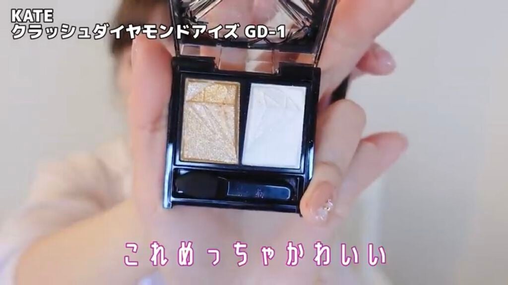 クラッシュダイヤモンドアイズ/KATE/アイシャドウパレットを使ったクチコミ(3枚目)
