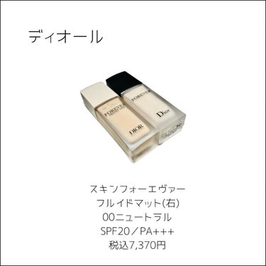 ディオールスキン フォーエヴァー フルイド マット/Dior/リキッドファンデーションを使ったクチコミ（2枚目）