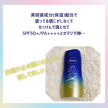 ニベアUV ディープ プロテクト&ケア ジェル/ニベア/日焼け止めジェルを使ったクチコミ(4枚目)