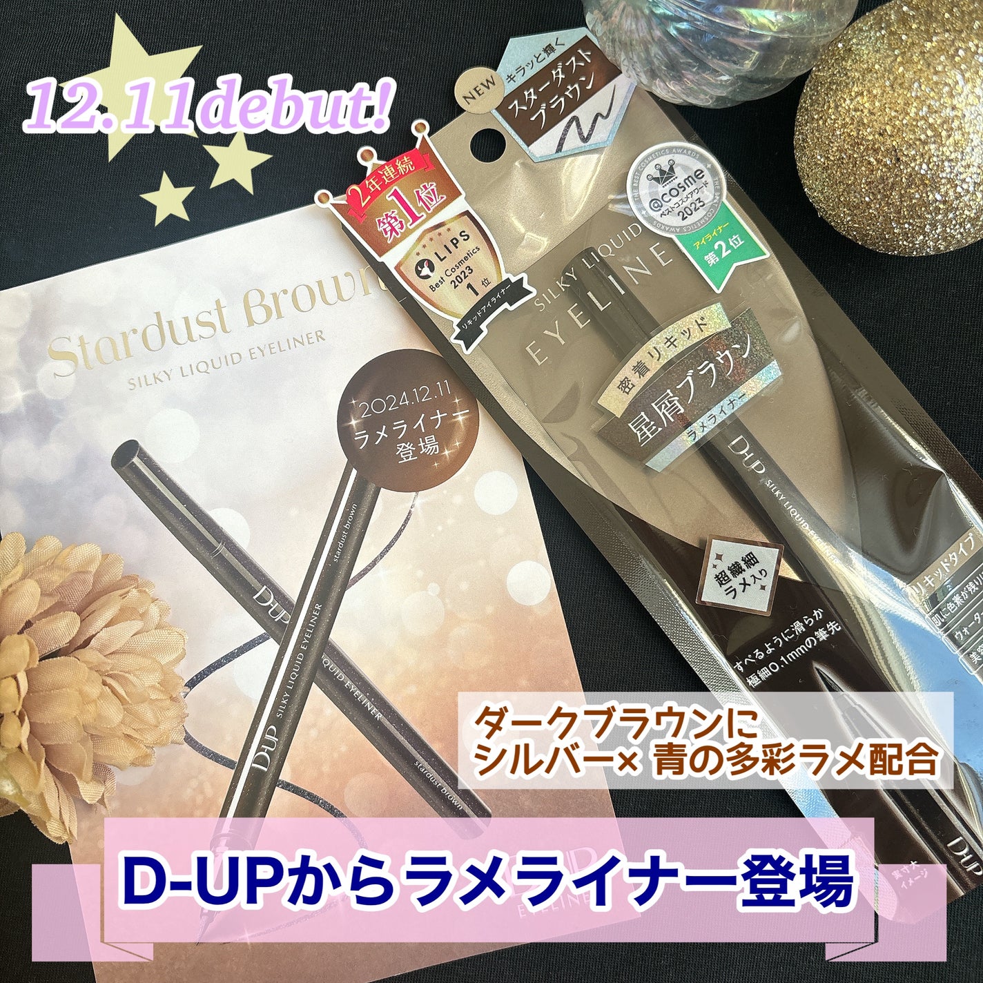 シルキーリキッドアイライナーWP/D-UP/リキッドアイライナーを使ったクチコミ(1枚目)