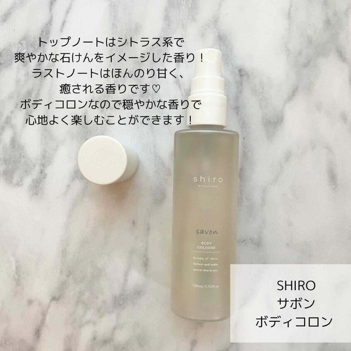 サボン ボディコロン/SHIRO/香水(その他)を使ったクチコミ（2枚目）