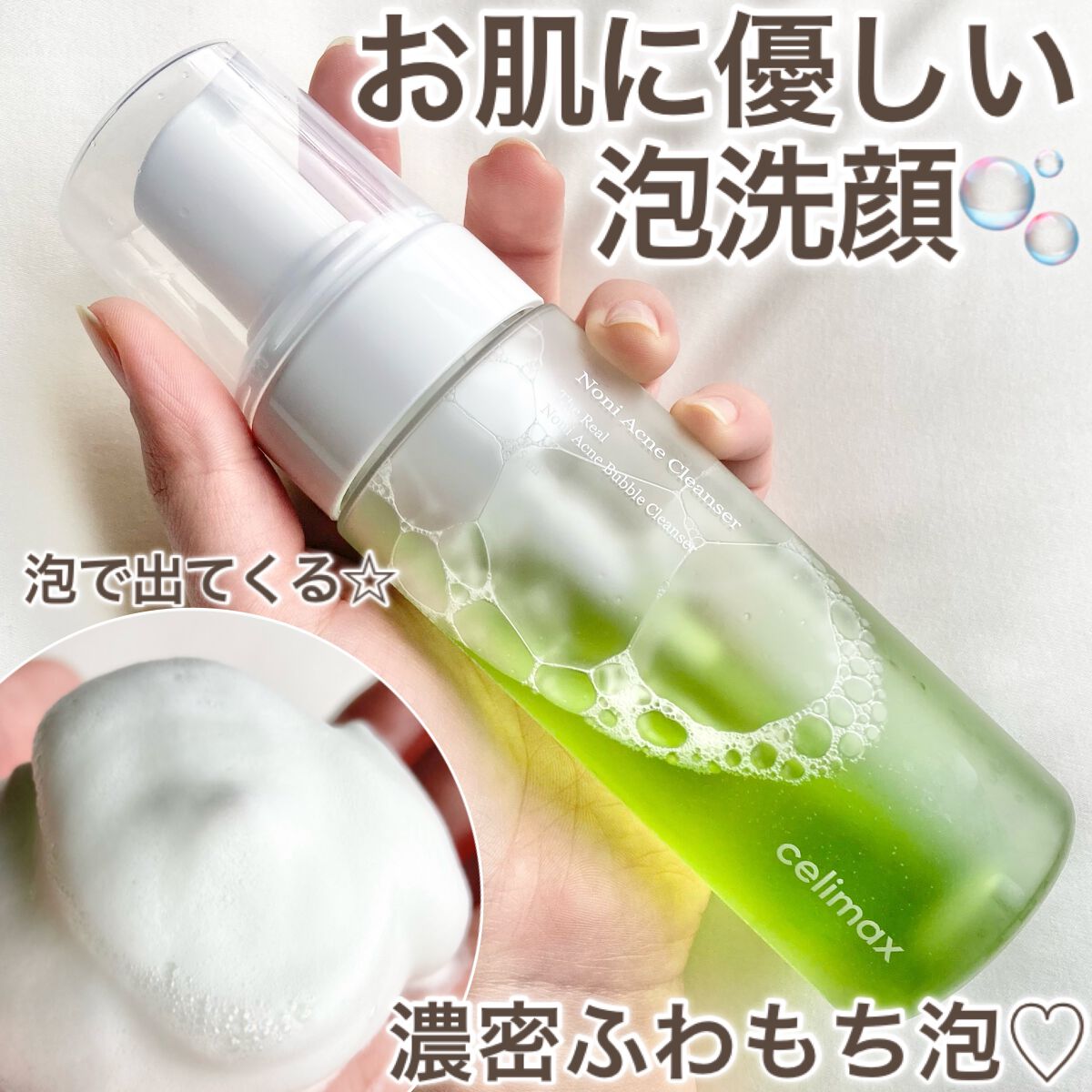 2022年冬新作泡洗顔】ザリアルノニアクネバブルクレンザー｜celimaxの