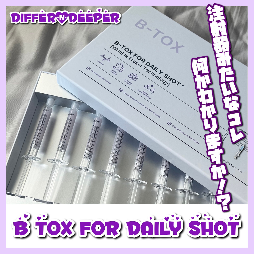 ビトック フォー デイリー RX/Differ&Deeper/美容液を使ったクチコミ（1枚目）