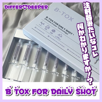 ビトック フォー デイリー RX/Differ&Deeper/美容液を使ったクチコミ(1枚目)