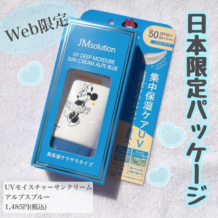UVディープモイスチャーサンクリーム アルプスブルー/JMsolution/日焼け止めクリームを使ったクチコミ(1枚目)