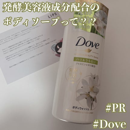 ボディウォッシュ 発酵&ビューティーシリーズ ハリ&うるおい/ダヴ/ボディソープを使ったクチコミ(1枚目)