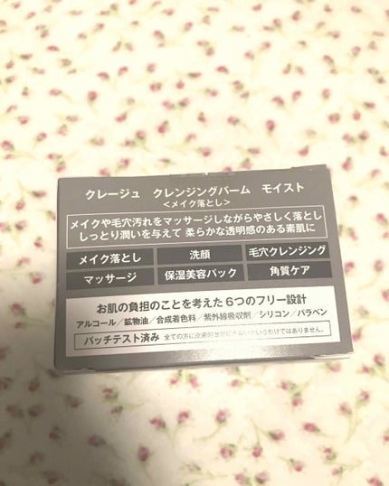 クレンジングバーム モイスト/CLAYGE/クレンジングバームを使ったクチコミ(3枚目)