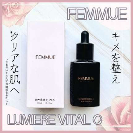 ルミエール ヴァイタルC/FEMMUE/ブースター・導入液を使ったクチコミ(1枚目)