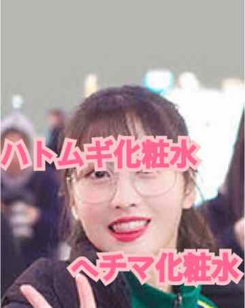 ハトムギ化粧水(ナチュリエ スキンコンディショナー R )/ナチュリエ/化粧水を使ったクチコミ（1枚目）