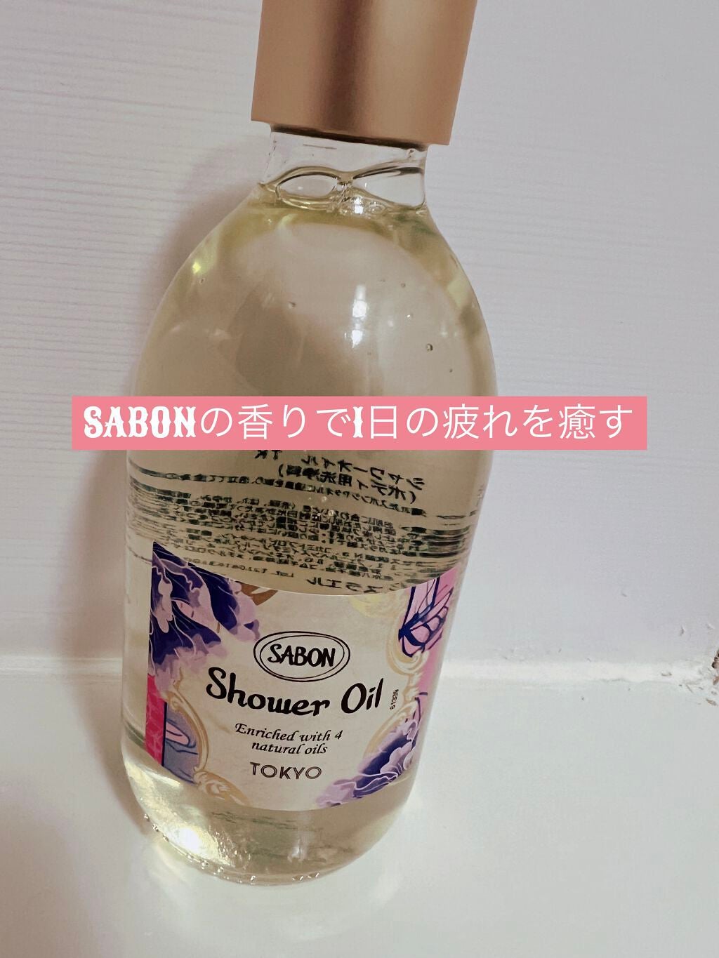 シャワーオイル TOKYO/SABON/ボディソープを使ったクチコミ(1枚目)