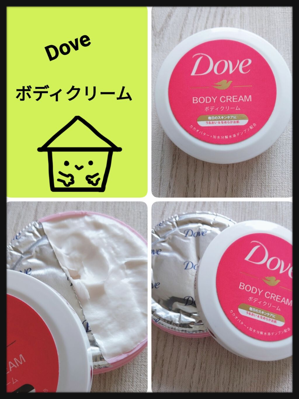 デイリーケアボディクリーム/ダヴ/ボディクリームを使ったクチコミ（1枚目）
