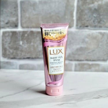 スーパーリッチシャイン ストレートビューティー うねりケアトリートメント/LUX/洗い流すヘアトリートメントを使ったクチコミ（1枚目）