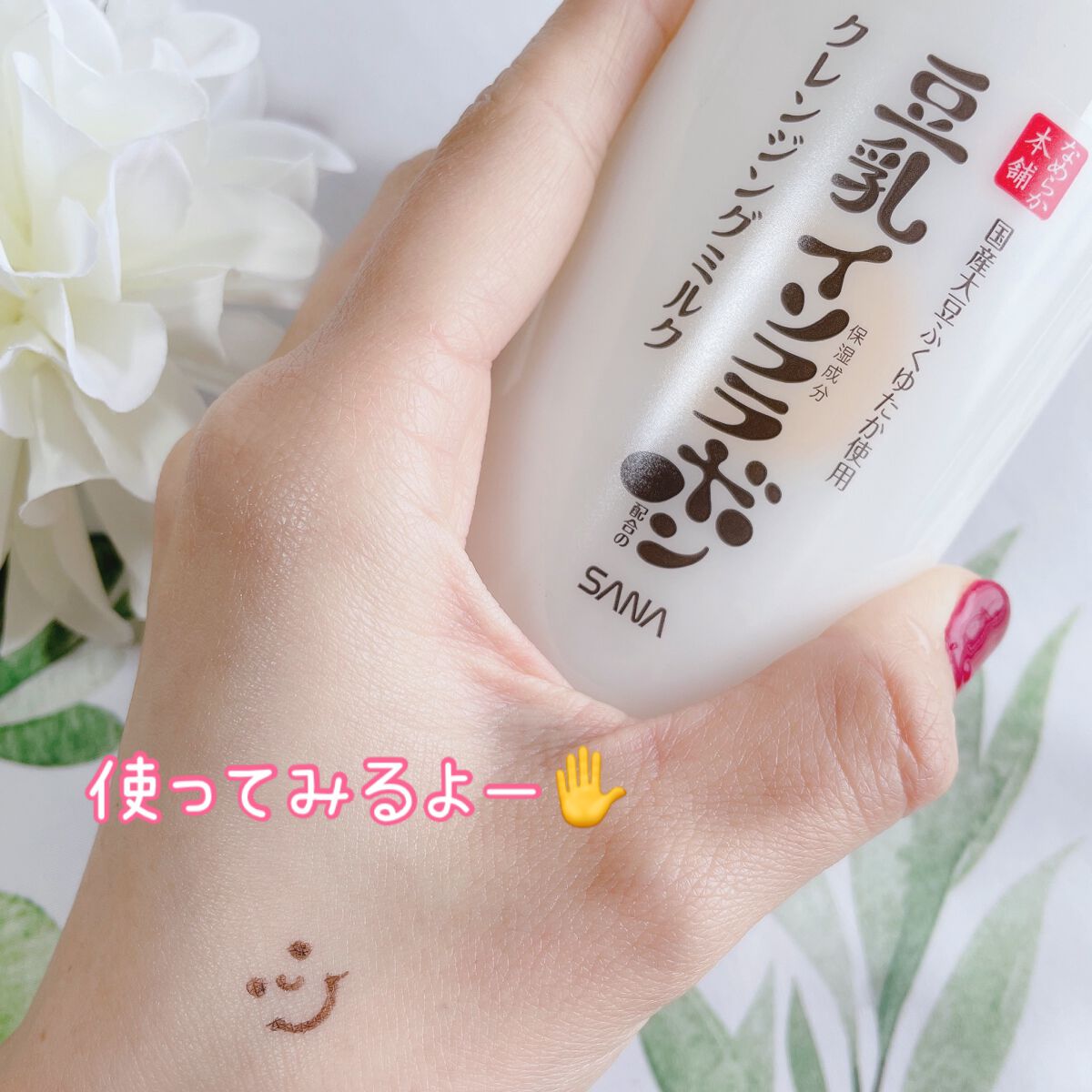 クレンジングミルク NC/なめらか本舗/ミルククレンジングを使ったクチコミ(2枚目)