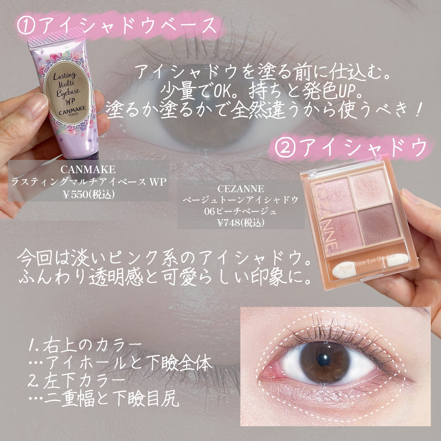 ラスティングマルチアイベース WP/キャンメイク/アイシャドウベースを使ったクチコミ(3枚目)