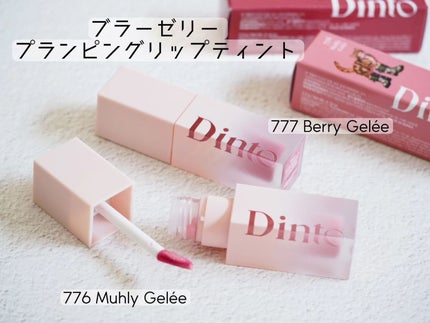 (ル・シャ ボテコレクション)ブラーゼリーボリュームリップティント/Dinto/リップティントを使ったクチコミ(4枚目)